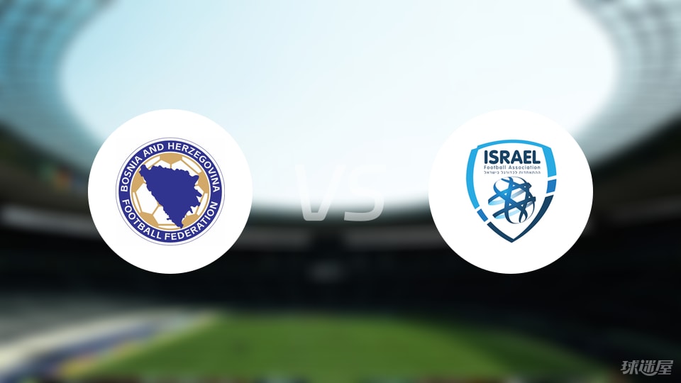 波黑U21vs以色列U21比赛结果